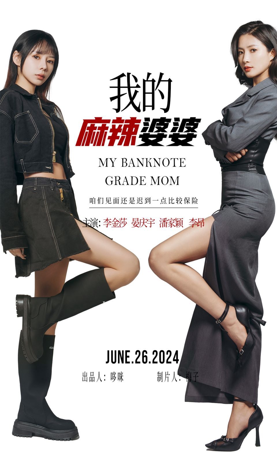 我的麻辣婆婆(我的超级老妈)第41-60集