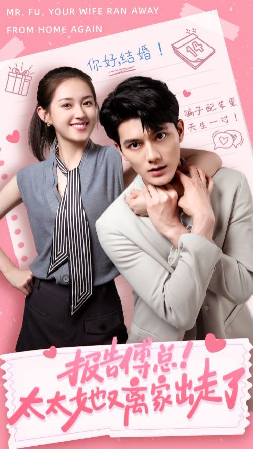 报告傅总太太她又离家出走了第21-40集