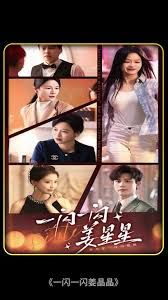 一闪一闪亮星星第1-20集