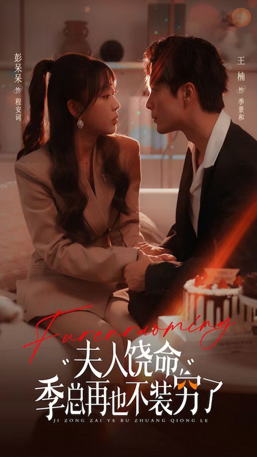 夫人饶命季总再也不装穷第41-66集完结(大结局)