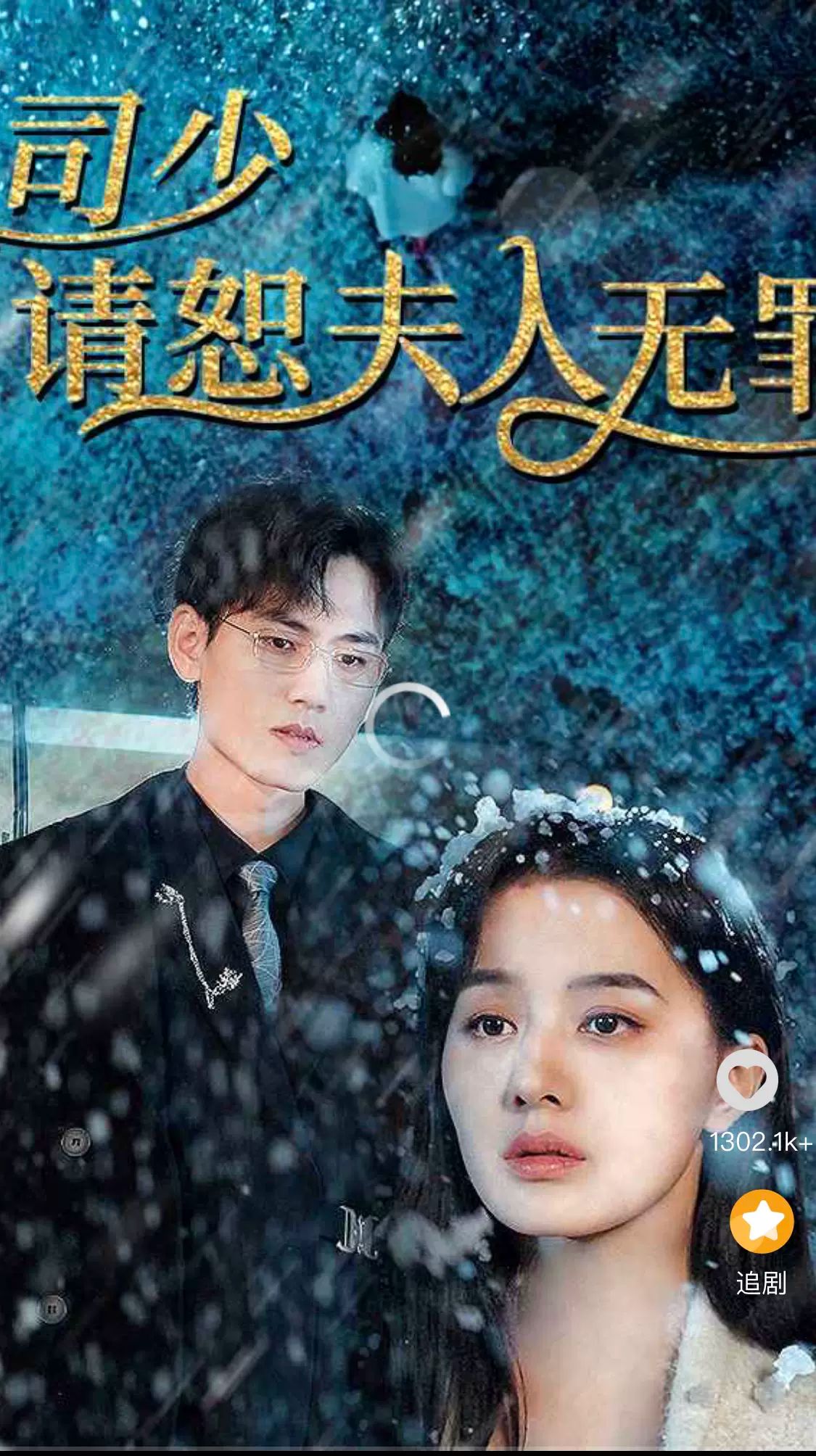 司少请恕夫人无罪第41-60集