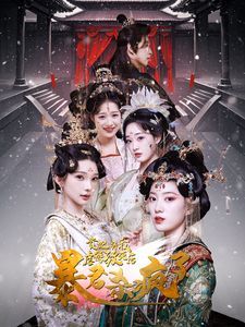 贵妃将我虐待致死后暴君杀疯了全集完结(大结局)