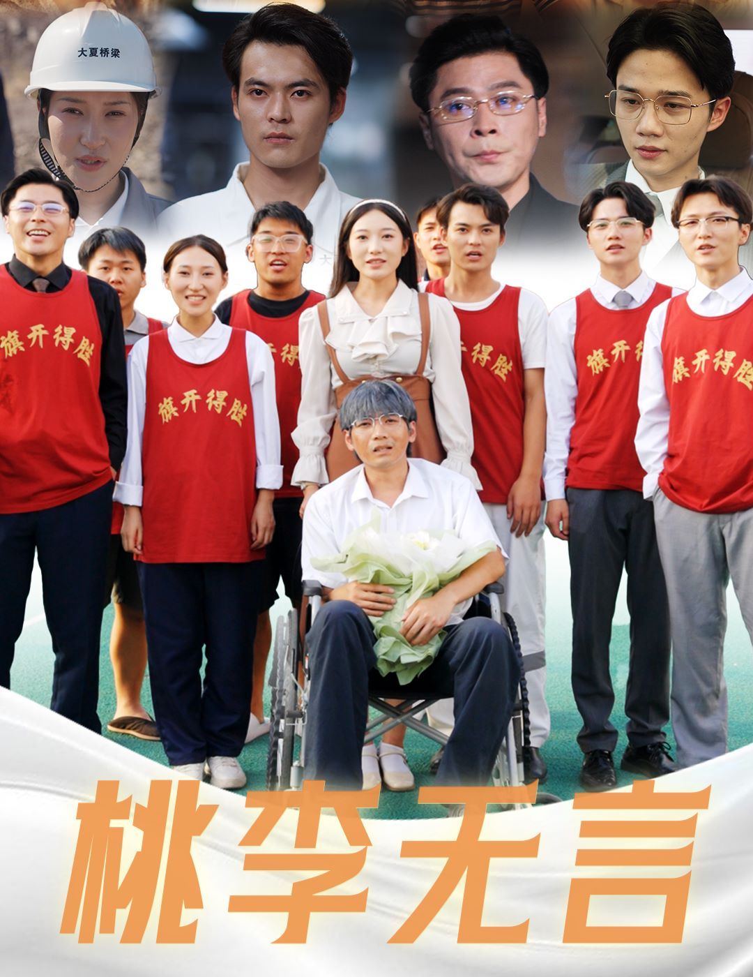 桃李无言第61-77集完结(大结局)