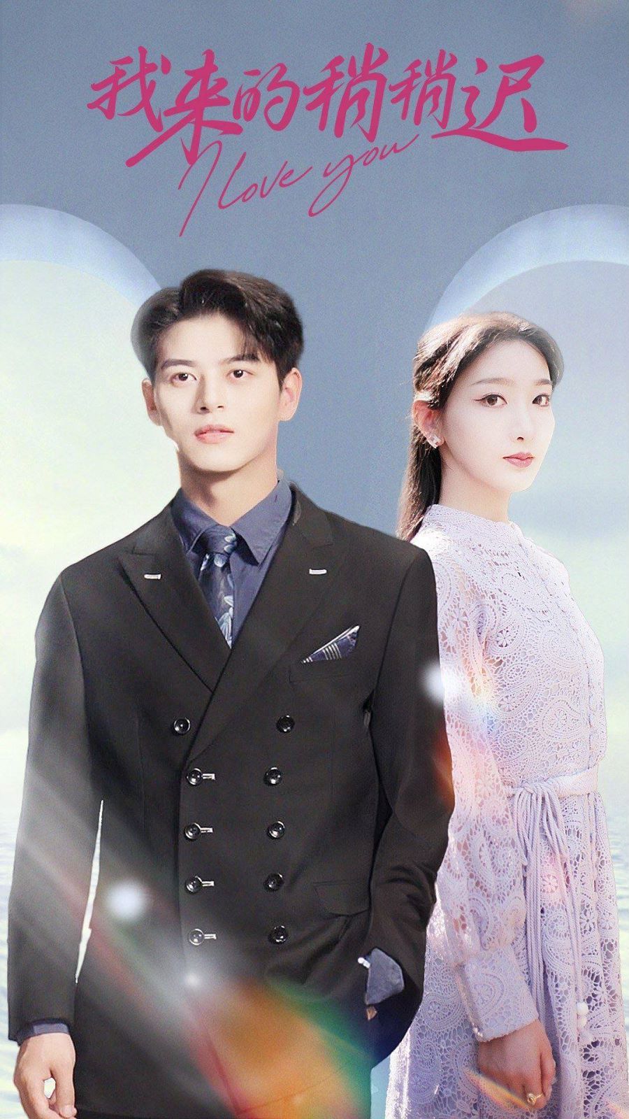 我来的稍稍迟第61-80集