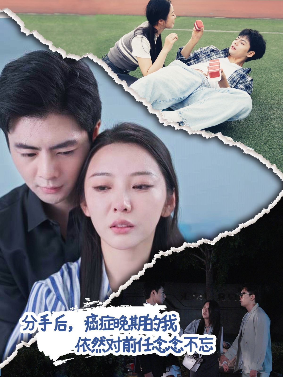 分手后癌症晚期的我依然对前任念念不忘第41-60集完结(大结局)