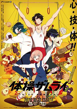 体操武士第03集