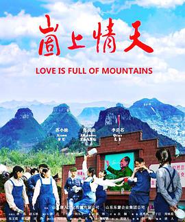 崮上情天HD