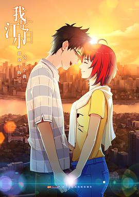 我是江小白 第一季第02集