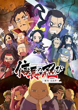 信长的忍者：姊川·石山篇第07集