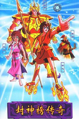 封神榜传奇第01集