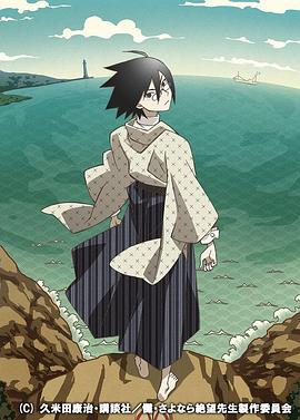 忏·再见，绝望先生第06集