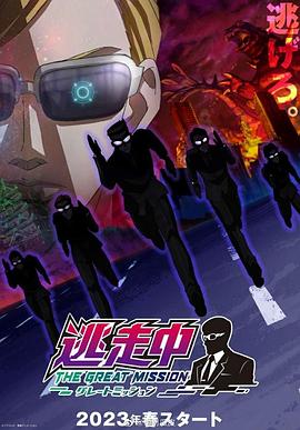 逃走中大任务第53集