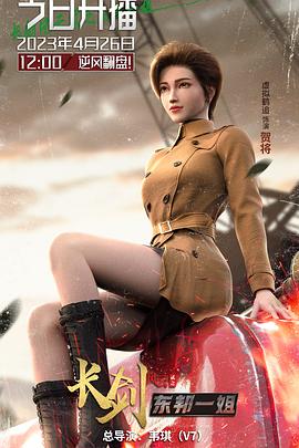 长剑风云第二季粤语第03集