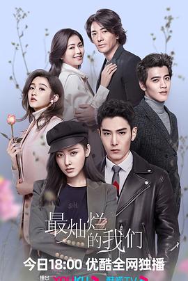 最灿烂的我们第05集