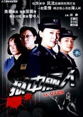 狱中丽人第01集