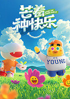 芒着种快乐20250501