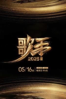 歌手202520250630GAI周延直拍