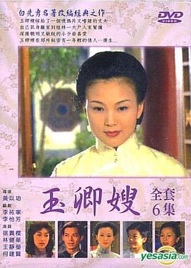玉卿嫂第02集