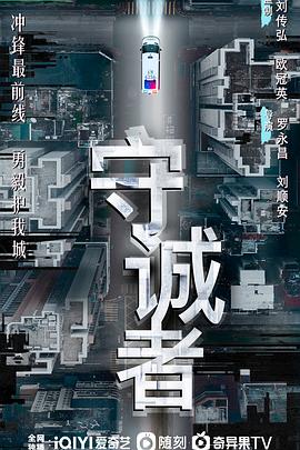 守诚者粤语第01集