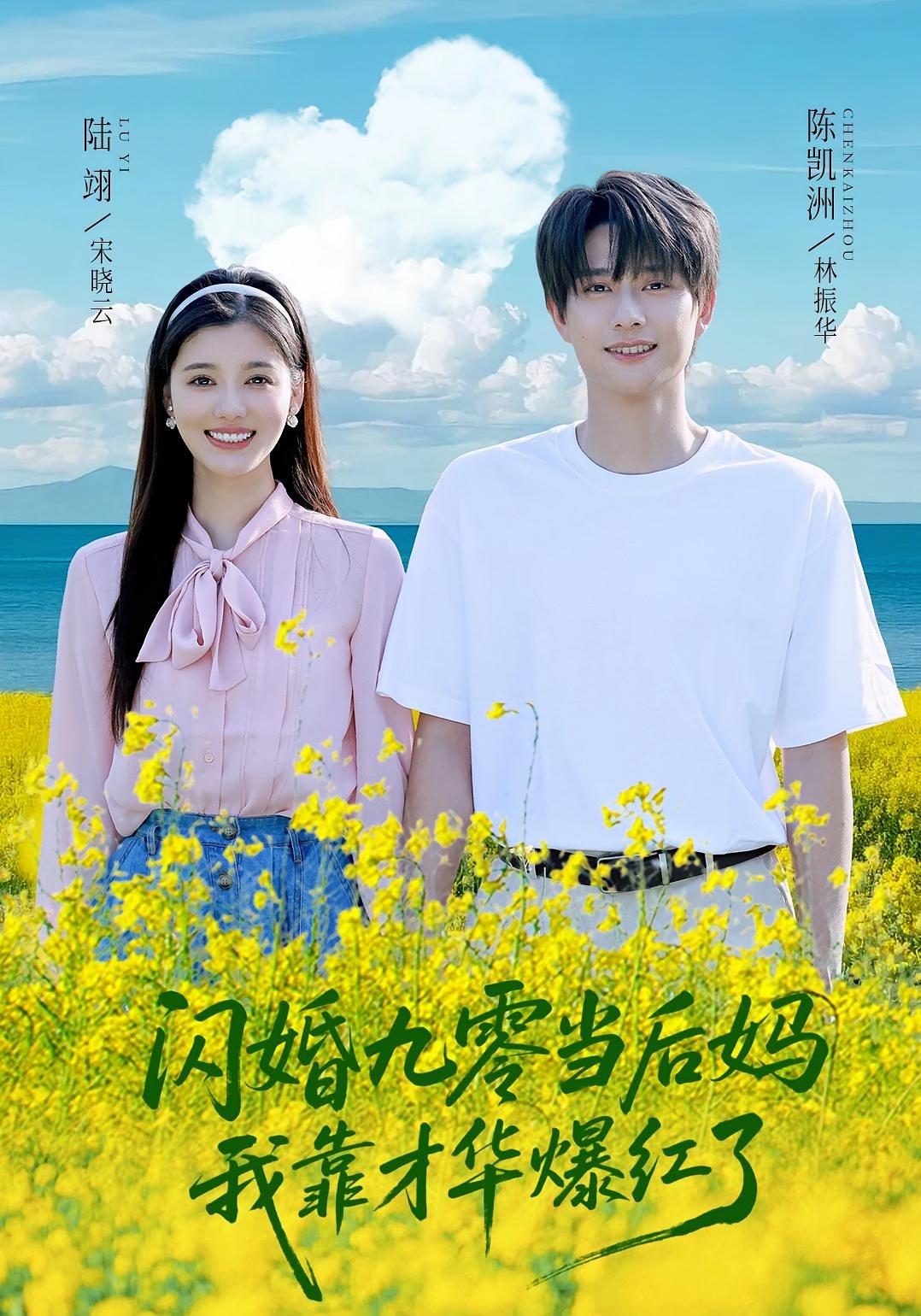 闪婚九零当后妈，我靠才华爆红了第36集