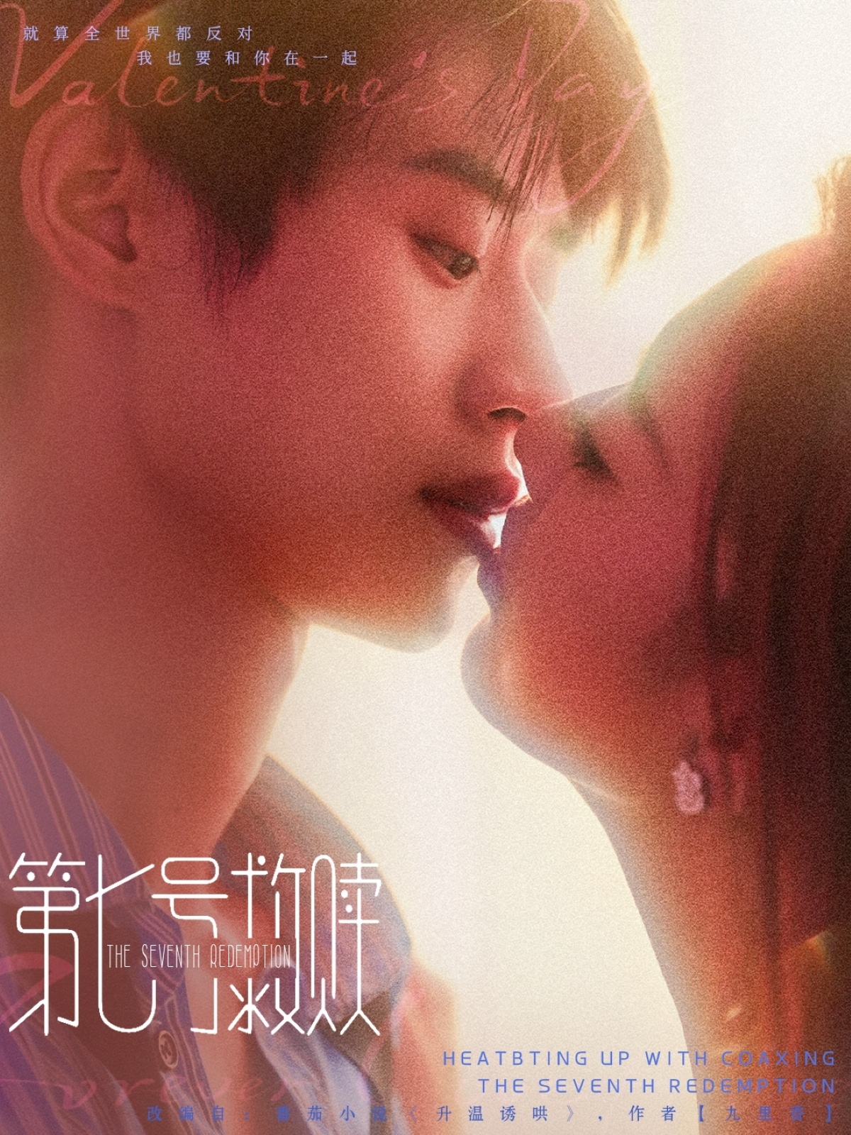 第七号救赎第75集