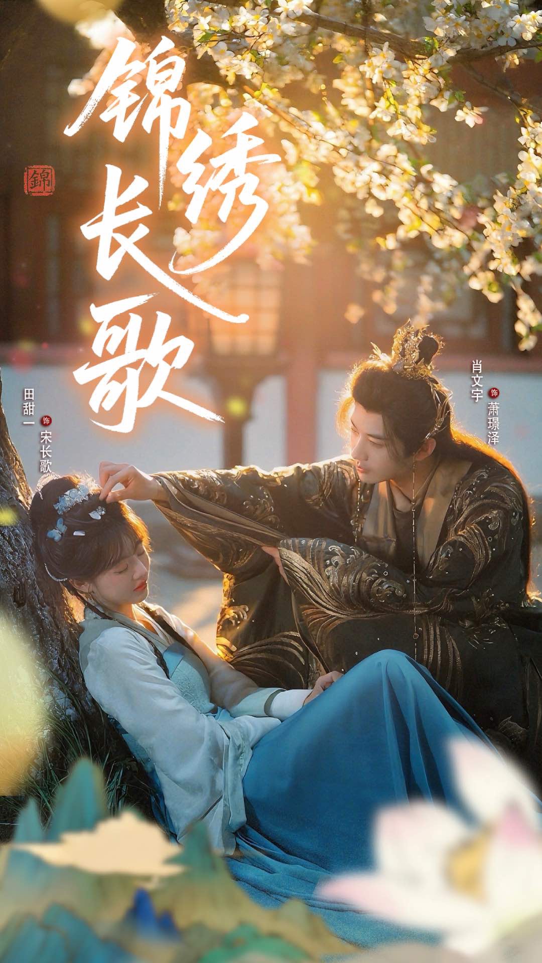 锦绣长歌第01集