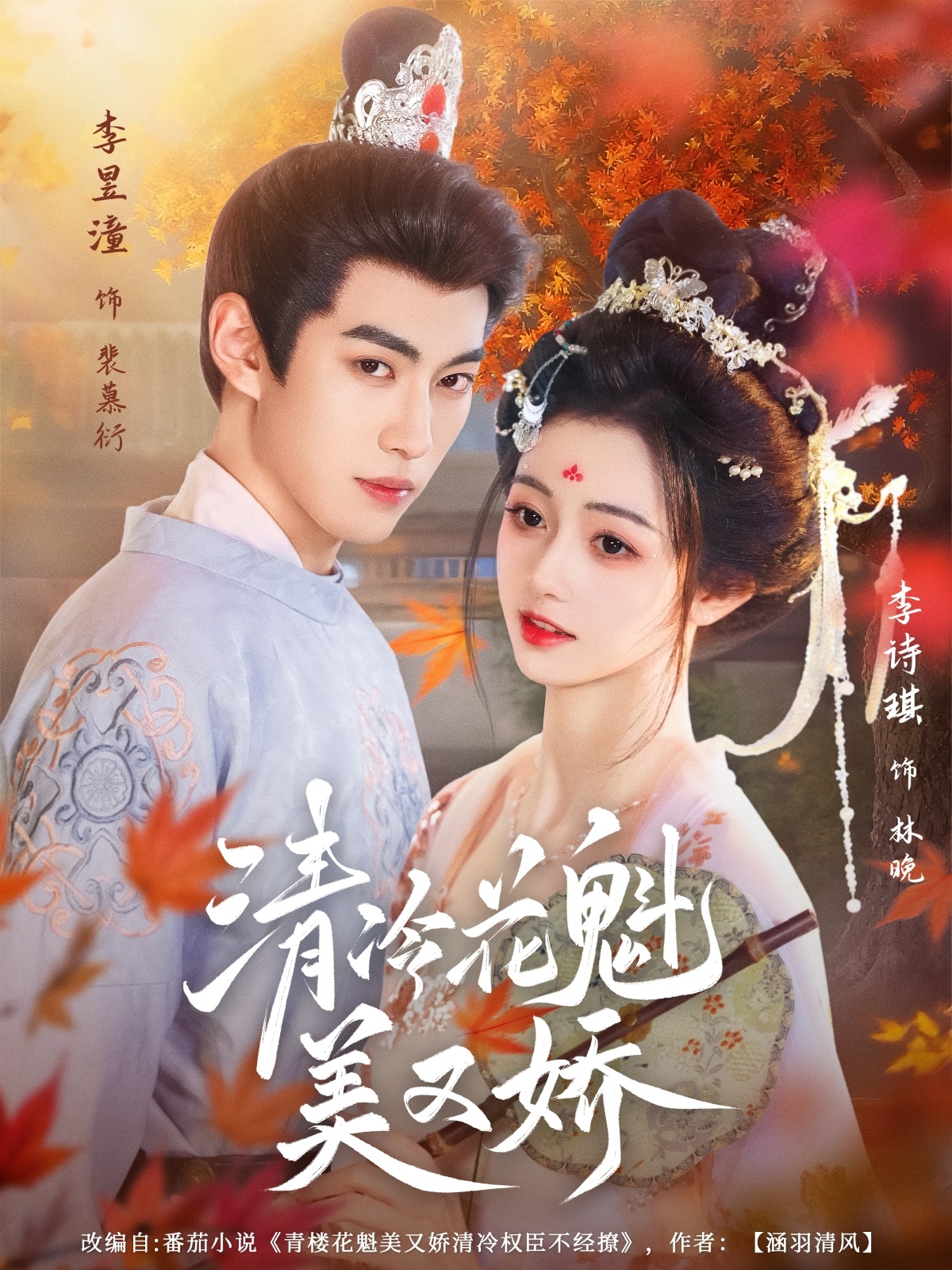 清冷花魁美又娇第01集