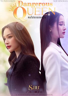 女王危爱第01集