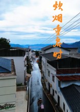 炊烟重启时第17集