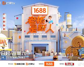 老板是新人20251220