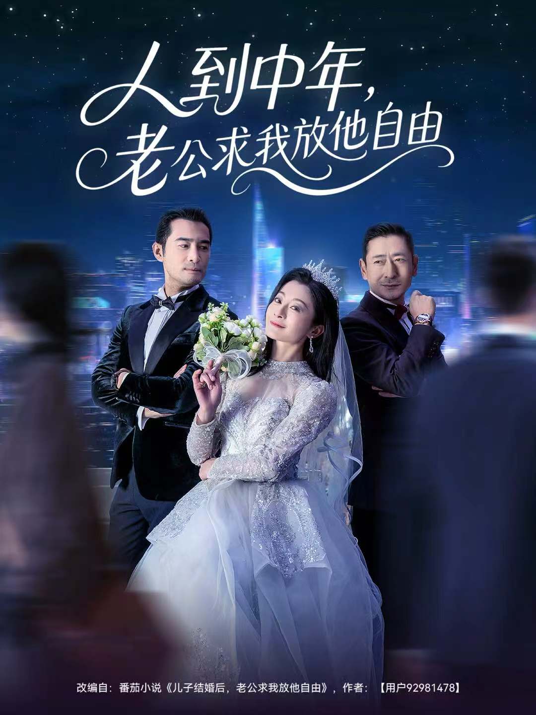 人到中年，老公求我放他自由第38集