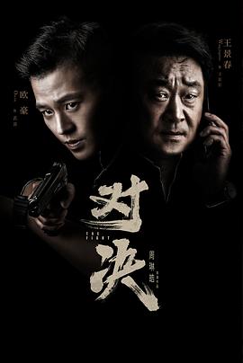 对决2022第08集