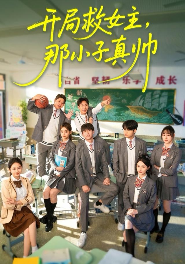 开局救女主，那小子真帅第89集(大结局)
