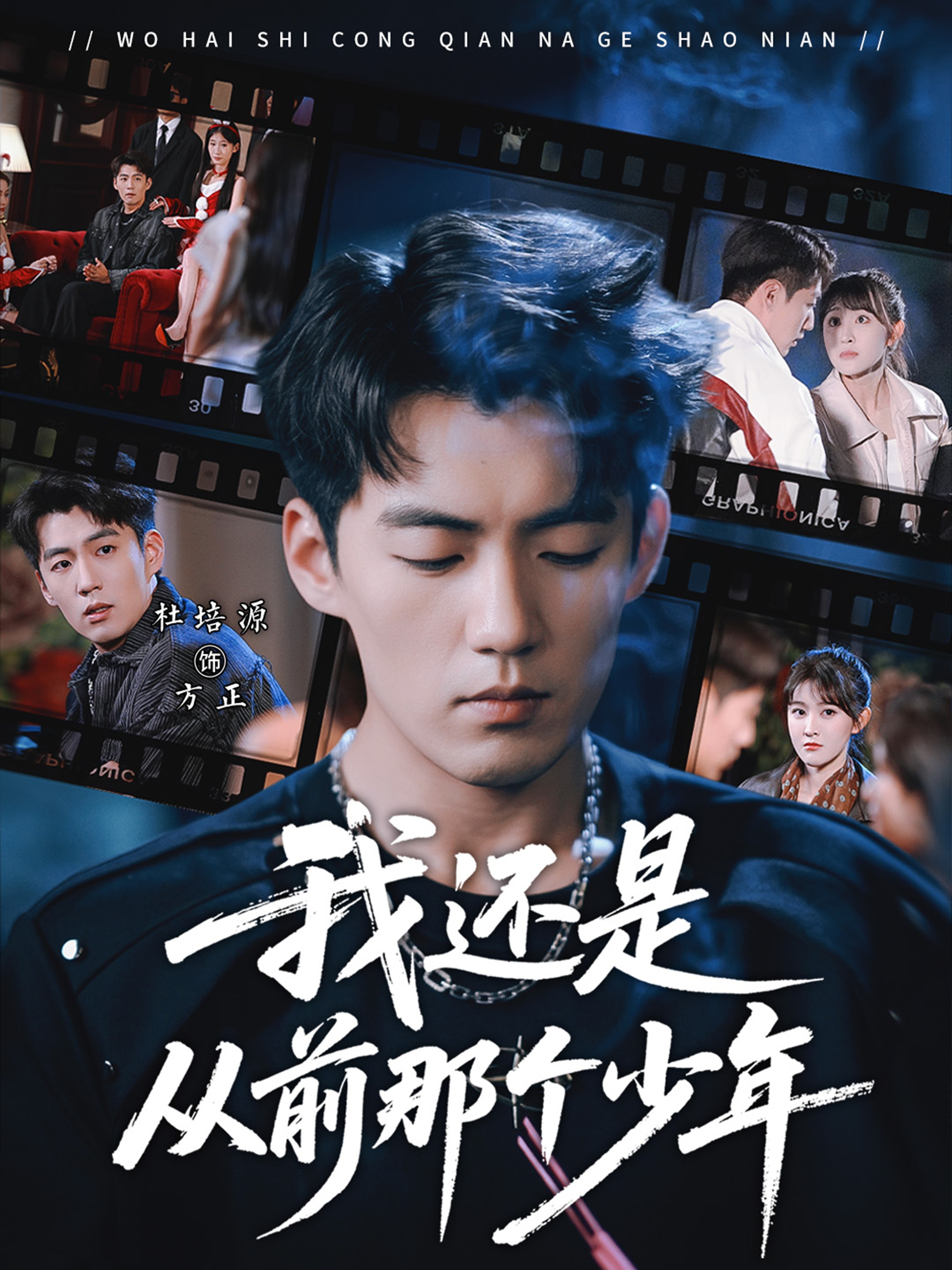 我还是从前那个少年第01集