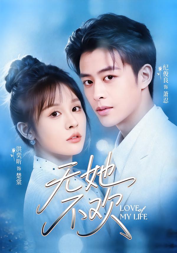 无她不欢第29集