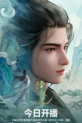 择天记动漫第10集