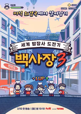 生意天才白社长3第01集
