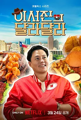 说走就走：李瑞镇的德州德州第01集