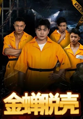 烈狱雄心(全集)