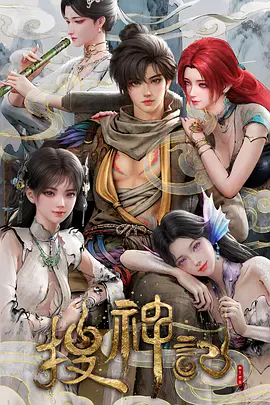 搜神记动漫第01集