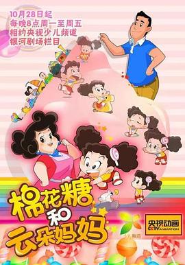 棉花糖和云朵妈妈第一季第01集