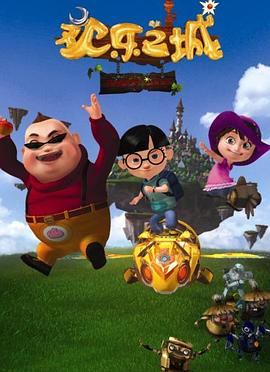 欢乐之城第01集