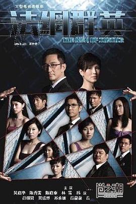 法网群英粤语第28集