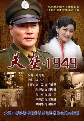 天堑·1949第04集