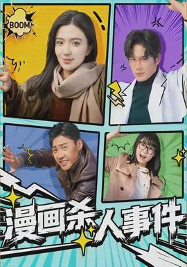 漫画杀人事件(全集)