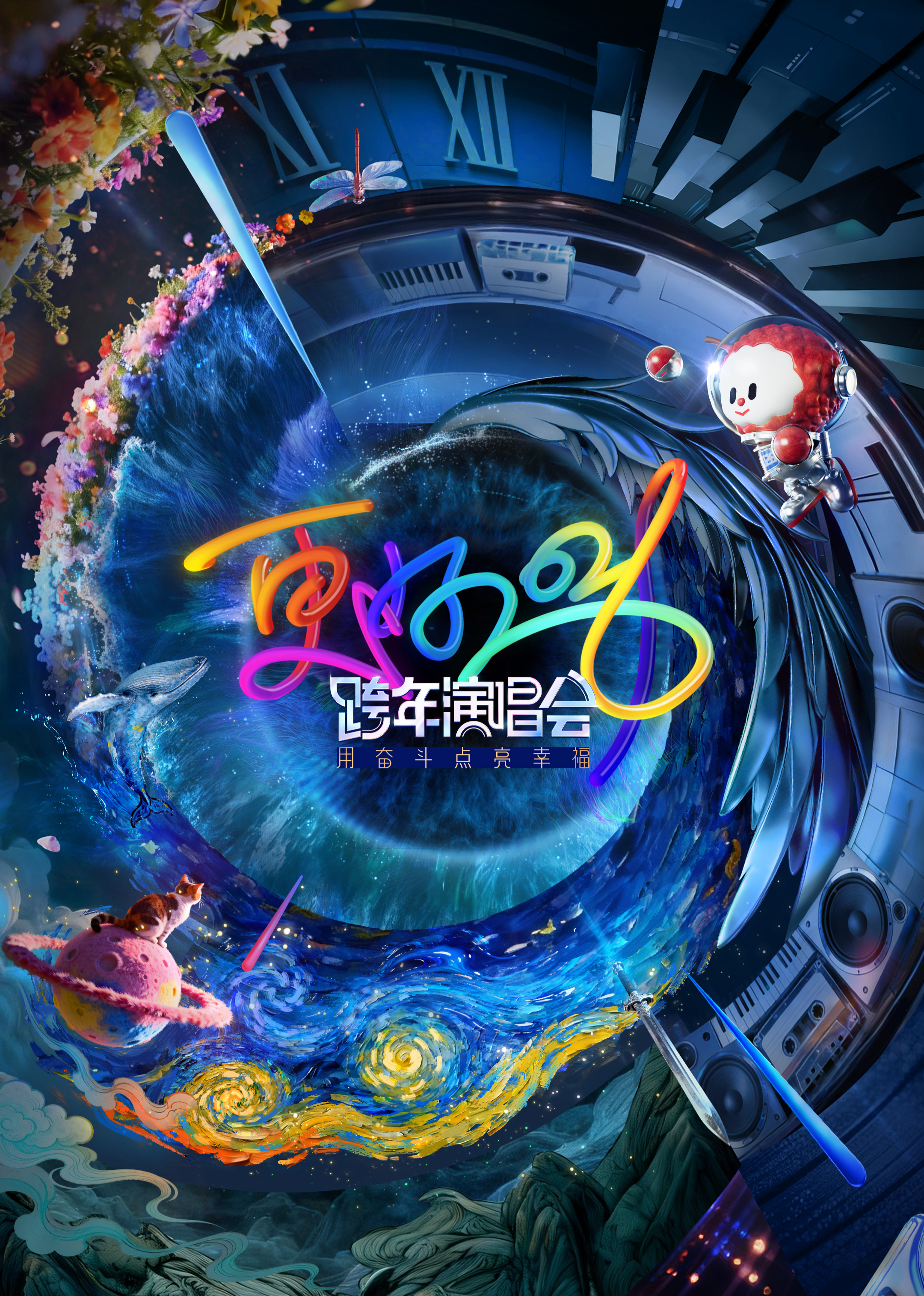 更好2026江苏卫视跨年演唱会(全集)